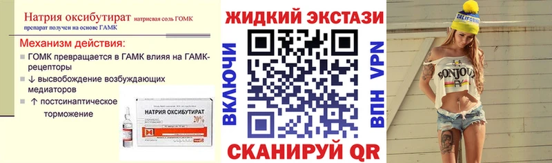 БУТИРАТ оксибутират Бирск